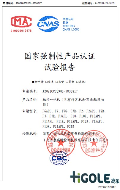 前海高樂工業平板電腦獲得CNAS認證